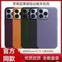 Suitable for the Same Model of Leather Apple 18 Phone Case with Magnetic Suction, iPhone 16 Animation with Pop-Up Window, 17Pm Official 15Pro - photo 1