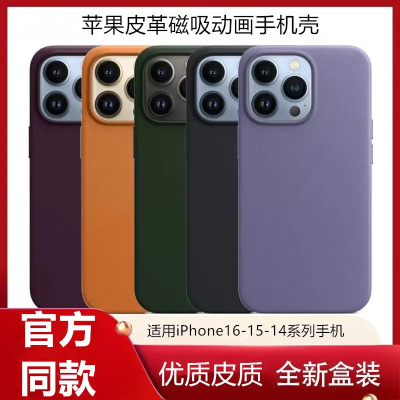 Suitable for the Same Model of Leather Apple 18 Phone Case with Magnetic Suction, iPhone 16 Animation with Pop-Up Window, 17Pm Official 15Pro